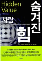 숨겨진 힘 표지