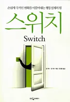스위치 표지
