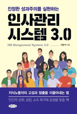 인사관리시스템 3.0 표지